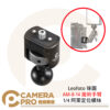 Leofoto 徠圖 AM-8-14 魔術手臂 1/4 阿萊定位螺絲 鋁合金 重量36g 公司貨
