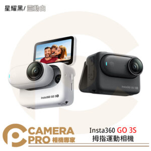 活動 Insta360 預購 GO 3S 拇指運動相機 4K 標準套裝 10米防水 64GB 128GB GO3S 公司貨