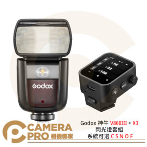 送柔光盒 Godox 神牛 V860III + X3 閃光燈套組 系統可選 C S N O F 公司貨