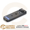 Leofoto 徠圖 NF-03 鏡頭替換阿卡標準接座 適用Nikon鏡頭 重量79g 公司貨