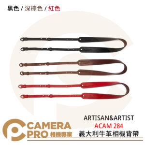 ARTISAN&ARTIST ACAM 284 義大利牛革相機背帶 可調節 紅 黑 深棕 A&A 公司貨