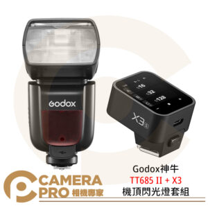 送柔光盒 Godox神牛 TT685 II + X3 機頂閃光燈套組 TT685II 系統可選 公司貨