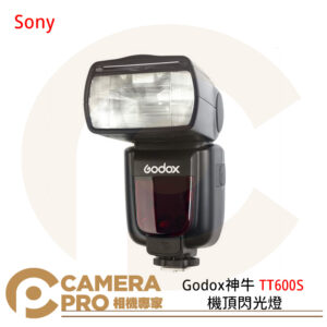 送柔光盒 Godox神牛 TT600S 機頂閃光燈 TT600 Sony 離閃 閃燈 公司貨