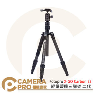 送手機夾+遙控器 Fotopro X-GO Carbon E2 輕量碳纖三腳架 二代 公司貨