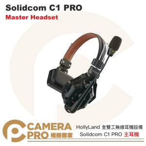 HollyLand Solidcom C1 Pro 主耳機 全雙工無線耳機設備 Master 公司貨