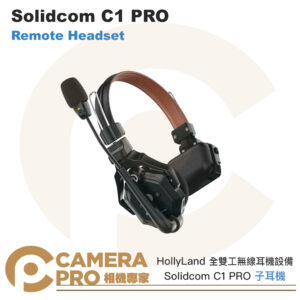 HollyLand Solidcom C1 Pro 子耳機 全雙工無線耳機設備 Remote 公司貨