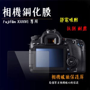 相機鋼化膜 Fuji 富士 X100VI 保護貼 鋼化貼 抗刮 靜電吸附 耐磨 防衝擊