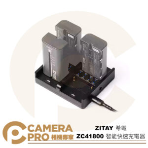 ZITAY 希鐵 ZC41800 智能快速充電器 四充座 適 F970 F750 F550 可視電量