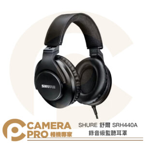 SHURE 舒爾 SRH440A 錄音級監聽耳罩 3公尺 耳罩耳機 含音源轉接頭 廣播 錄音室 公司貨