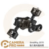 SmallRig 2070 強力萬向魔術臂 多功能 怪手 萬向怪手 1/4 拓展 承重5kg 公司貨
