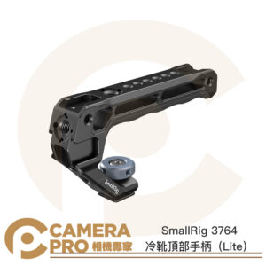SmallRig 3764 冷靴頂部手柄 Lite 上提把 上手提 冷靴接口 多擴充 兔籠配件 公司貨