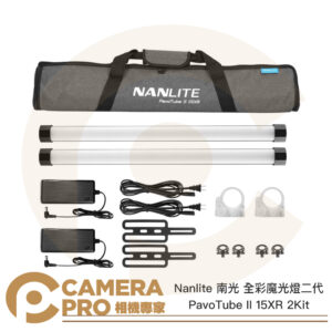 Nanlite 南光 PavoTube II 15XR 2尺 2kit 全彩魔光燈 2代 南冠 公司貨