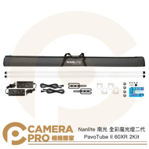 Nanlite 南光 PavoTube II 60XR 2Kit 8尺 全彩魔光燈 2代 南冠 公司貨