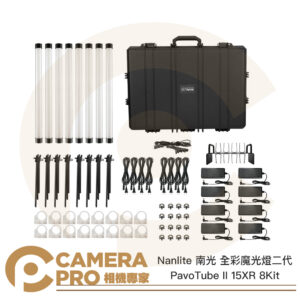 Nanlite 南光 PavoTube II 15XR 8Kit 2尺 全彩魔光燈 2代 南冠 公司貨