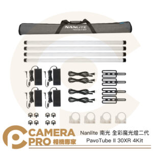 Nanlite 南光 PavoTube II 30XR 4Kit 4尺 全彩魔光燈 2代 南冠 公司貨