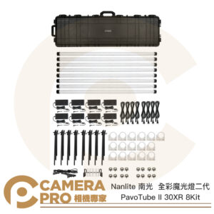 Nanlite 南光 PavoTube II 30XR 8Kit 4尺 全彩魔光燈 2代 南冠 公司貨