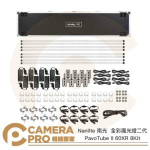 Nanlite 南光 PavoTube II 60XR 8Kit 8尺 全彩魔光燈 2代 南冠 公司貨