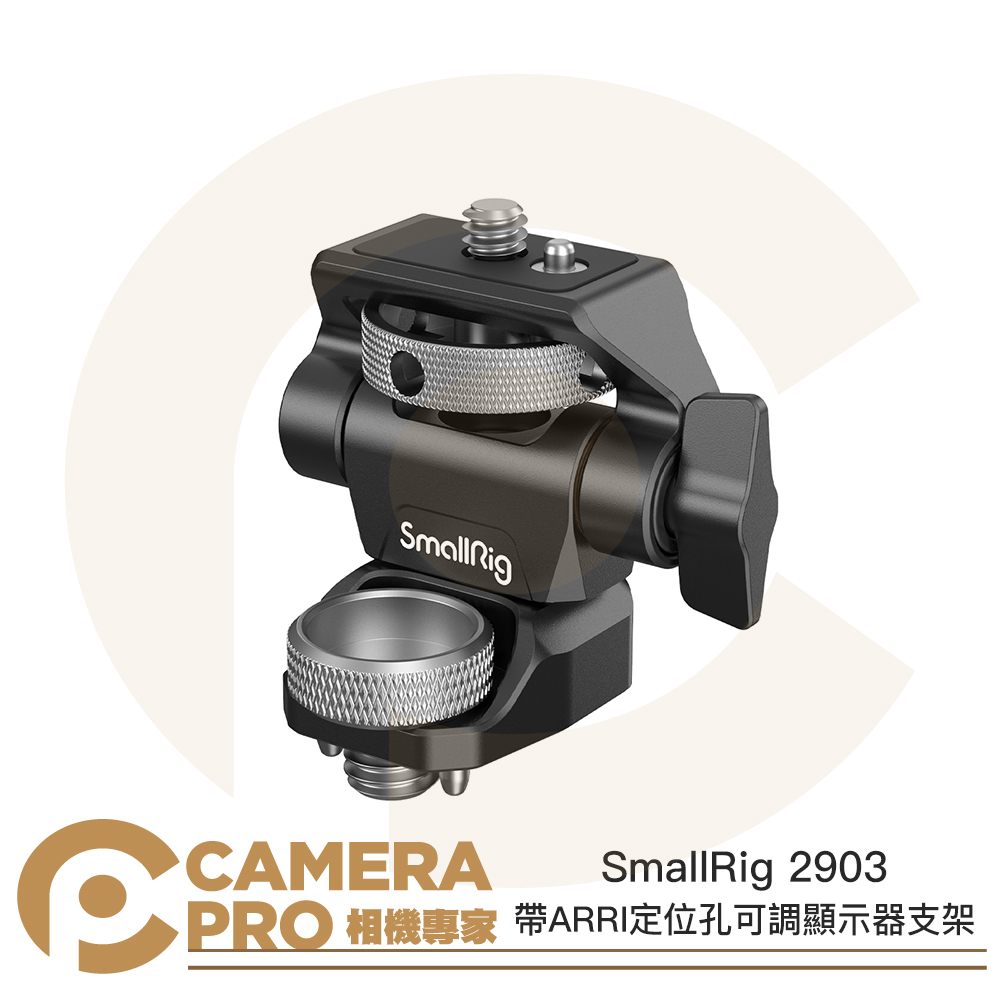SmallRig 2903 帶ARRI定位孔可調顯示器支架螢幕支架蝸牛雲台旋鈕式螢幕