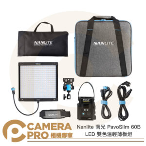 Nanlite 南光 PavoSlim 60B LED 雙色溫輕薄板燈 平板 面板 南冠 公司貨
