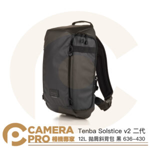 Tenba Solstice v2 二代 12L 拋肩斜背包 Sling Bag 636-430 公司貨