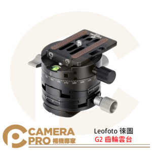 Leofoto 徠圖 G2 齒輪雲台 360度全景 三維齒輪微調 承重20kg 公司貨