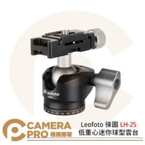 Leofoto 徠圖 LH-25 低重心迷你球型雲台 含快拆板 25mm球體 承重6kg 公司貨