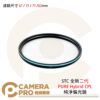 STC 全新二代 PURE Hybrid CPL 純淨偏光鏡 -0.5EV 49 52 55 58 62 67 72 77 82mm 公司貨