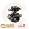 Leofoto 徠圖 G3 齒輪雲台 720度雙全景 三向分離 獨立調控 承重8kg 公司貨