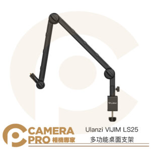 Ulanzi VIJIM LS25 多功能桌面支架 桌夾 承重2kg 適麥克風 補光 直播 公司貨