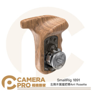 SmallRig 1891 左側木質握把 帶 M6 Arri Rosette 左側手柄 左 側手把 公司貨