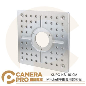 KUPO KS-1010M Mitchell 平碗專用 起司板 鋁合金 多功能 3/8" 母孔 公司貨
