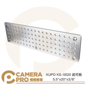KUPO KS-5520 起司板 5.5"x20"x3/8" 鋁合金 多功能 起司盤 洞洞板 萬用 公司貨