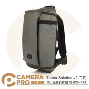 Tenba Solstice v2 16L 灰 拋肩斜背包 Sling Bag 636-433 公司貨