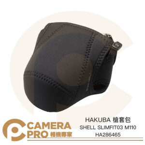 HAKUBA SHELL SLIMFIT03 M110 槍套包 BK 黑色 HA286465 公司貨