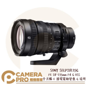 SONY SELP28135G 電動變焦鏡頭 FE 28-135mm F4 G OSS 全片幅 公司貨