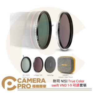 耐司 NISI True Color swift VND 1-9 可調套裝 67 72 77 82mm 公司貨