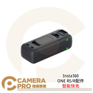 現貨 Insta360 ONE RS R 配件 智能快充 不含電池 運動相機配件 公司貨