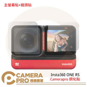 Camerapro Insta360 ONE RS 鋼化貼 兩片入 硬式 保護貼 螢幕貼 鋼化膜