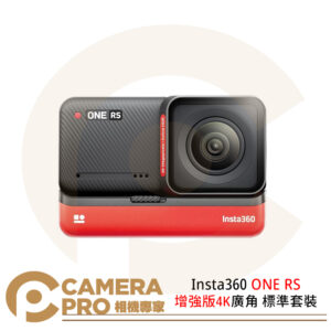 現貨送保護貼+保護邊框 Insta360 ONE RS 增強版4K廣角 全景 標準套裝 運動攝影機 防震 5M防水 公司貨
