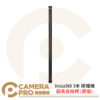 現貨 Insta360 超長自拍桿 3米 碳纖維 隱形 原版 強化版 適用 GO 3S X4 X3 ONE RS 公司貨