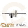 KUPO KCP-602 3.5" 中間式鴨嘴夾 3.5吋 夾具範圍9cm 長23.4cm 轉接件 公司貨