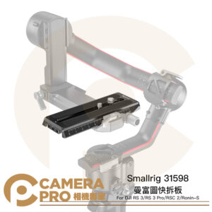 SmallRig 3158 曼富圖快拆板 適 DJI RS3 RS4 RS4 Pro RS2 等 公司貨