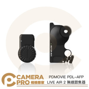 PDMOVIE PDL-AFP 焦點控制 LIVE AIR 2 無線跟焦器 追焦器 電動 公司貨