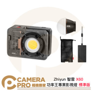 Zhiyun 智雲 X60 功率王 專業影視燈 標準版 雙色溫 補光燈 攝影燈 ZY小卡口 公司貨