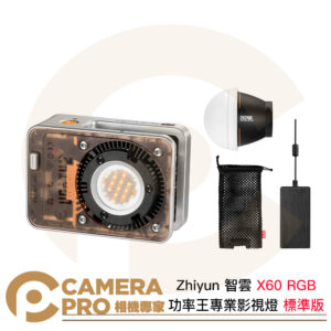 Zhiyun 智雲 X60 RGB 功率王 專業影視燈 標準版 彩色 補光燈 攝影燈 ZY小卡口 公司貨