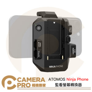 ATOMOS Ninja Phone 監看螢幕轉換器 iPhone 15 監視螢幕 監視器 4K 公司貨