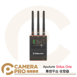 Aputure Sidus One 專控平台 收發器 收發一體 IP54防塵防水 距離300公尺 公司貨