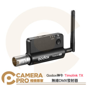 Godox TimoLink TX 無線DMX 發射器 適MG1200Bi/LD/SZ系列 公司貨