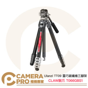 Ulanzi TT09 靈巧碳纖維三腳架 CLAW銳爪 承重5kg 高142cm T066GBS1 公司貨