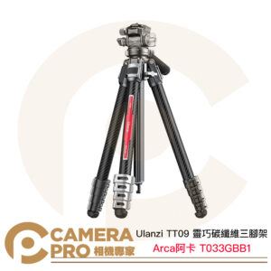 Ulanzi TT09 靈巧碳纖維三腳架 Arca阿卡 承重5kg 高142cm T033GBB1 公司貨